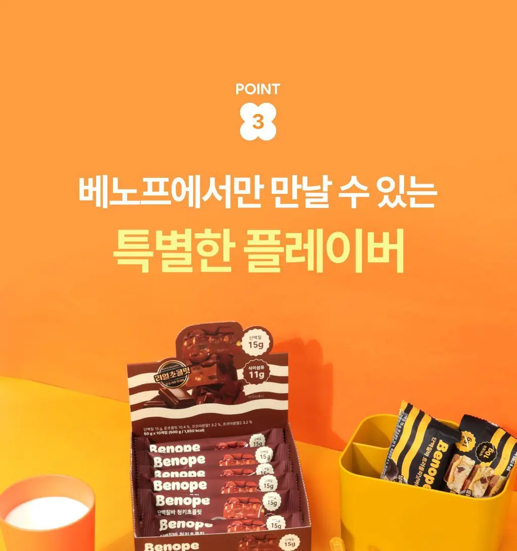 [NEW] 베노프 단백질바 라이트 50g 1개입 2종 택1 상세페이지 21